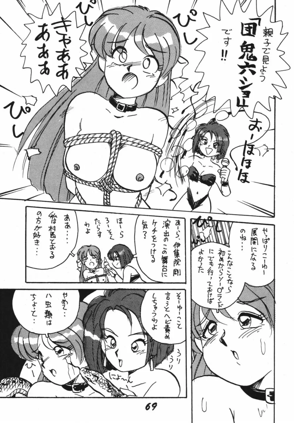 恋の嵐 Page.69