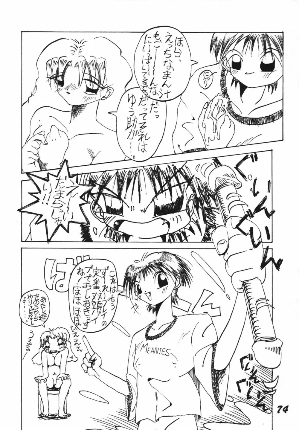 恋の嵐 Page.74