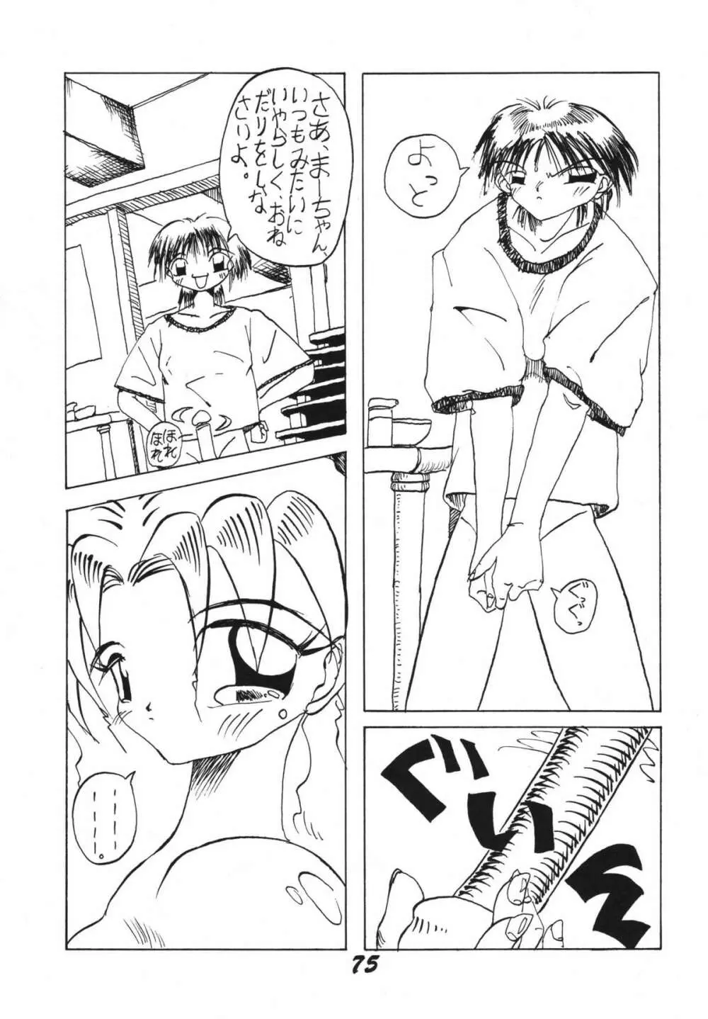 恋の嵐 Page.75