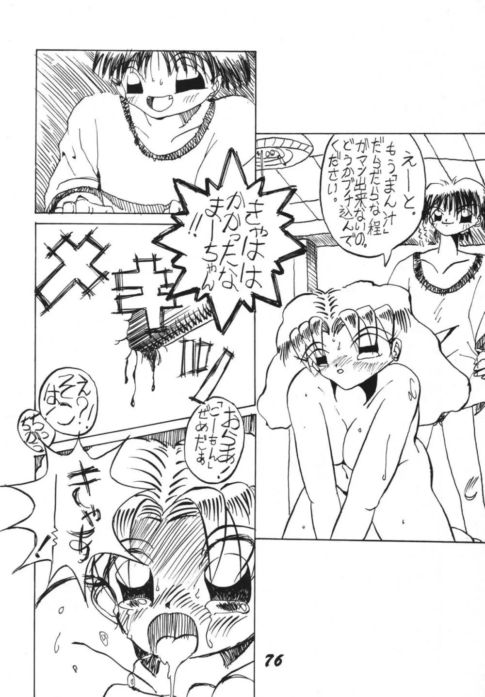 恋の嵐 Page.76