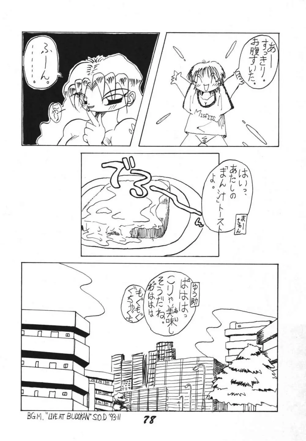 恋の嵐 Page.78