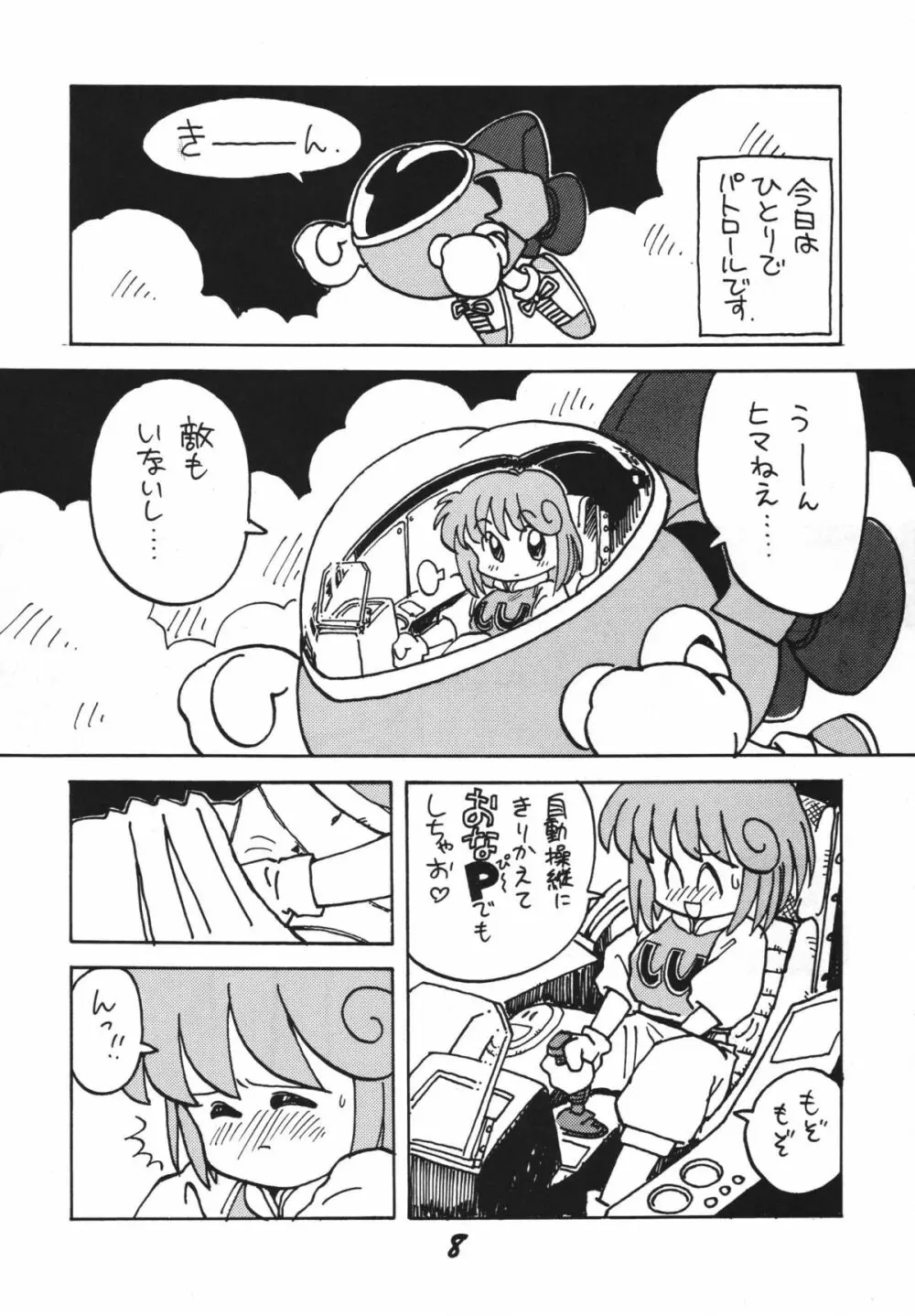 恋の嵐 Page.8