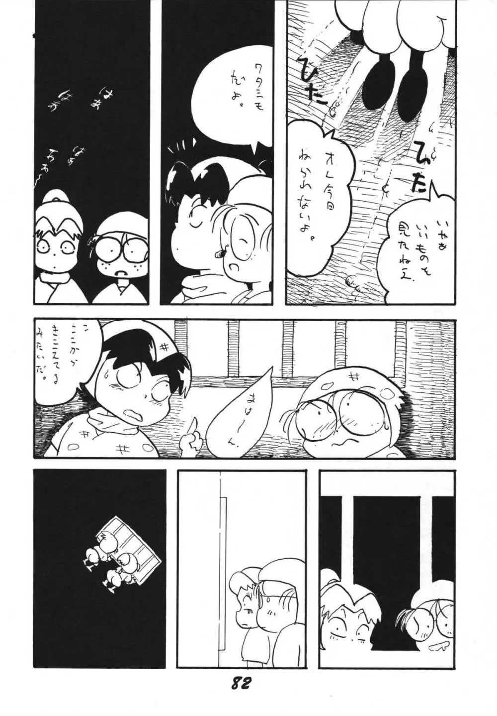恋の嵐 Page.82