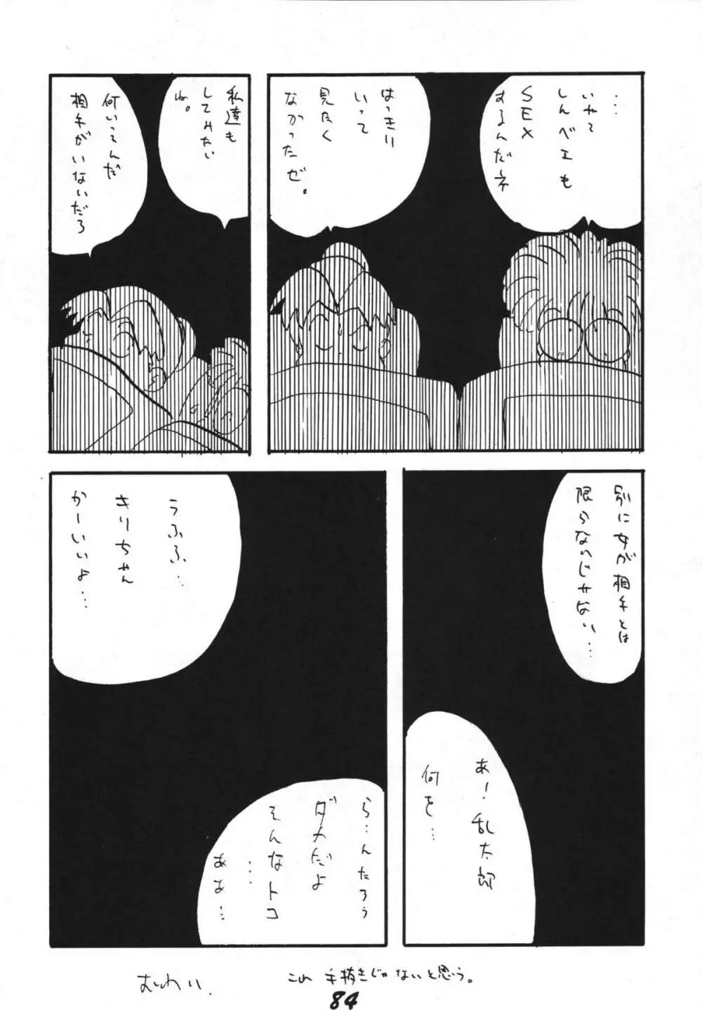 恋の嵐 Page.84