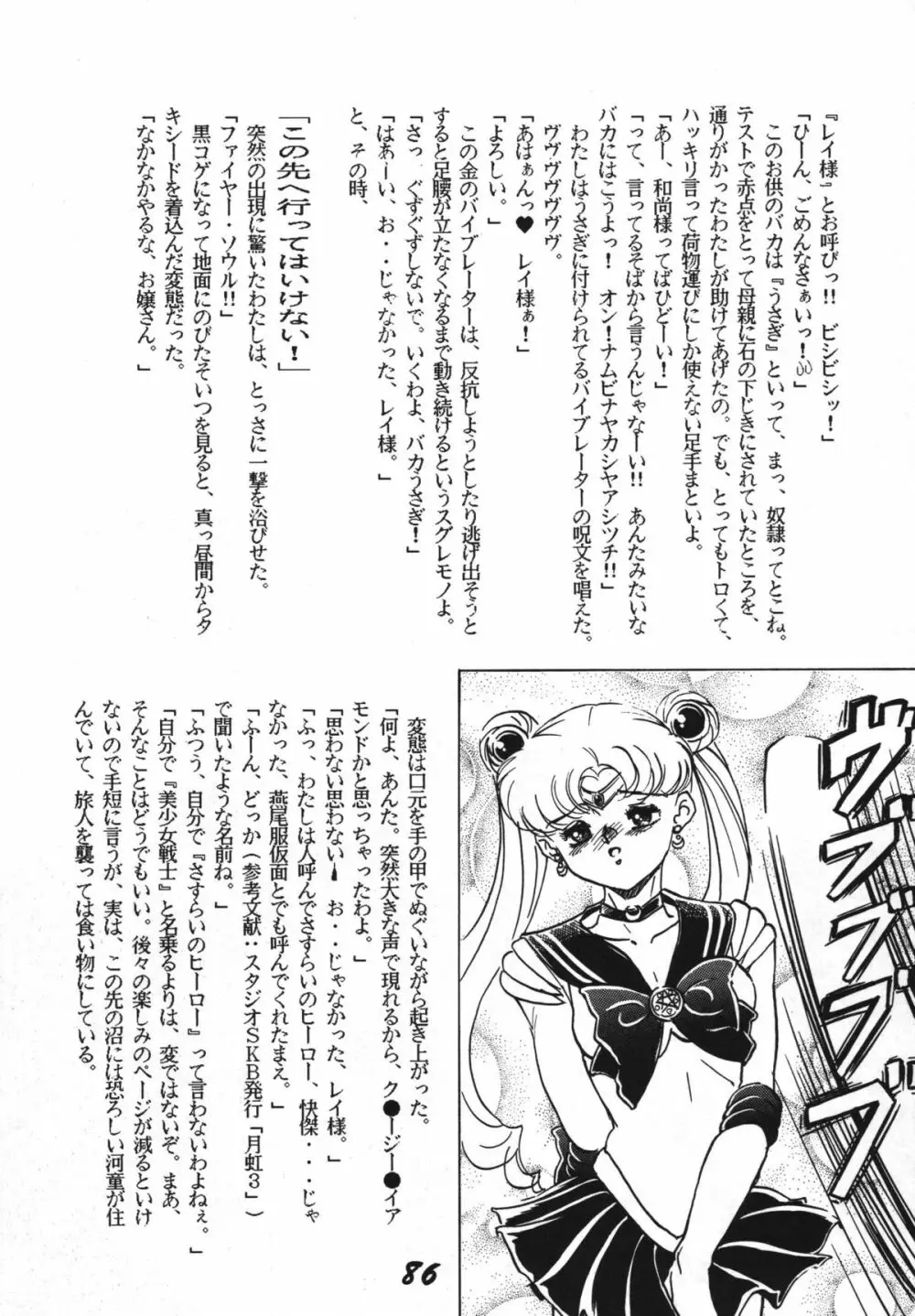 恋の嵐 Page.86