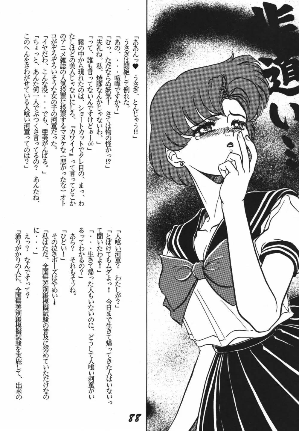 恋の嵐 Page.88