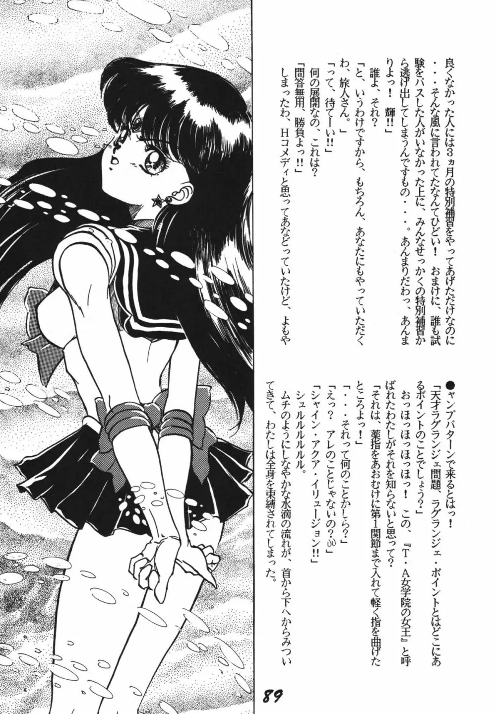 恋の嵐 Page.89