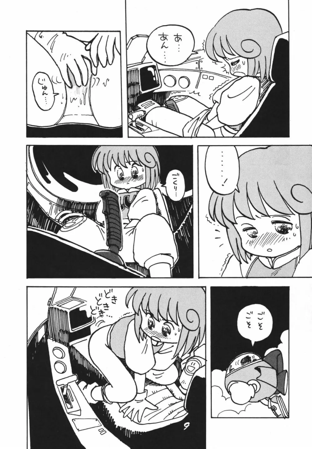 恋の嵐 Page.9