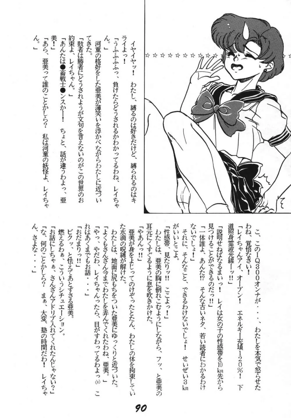 恋の嵐 Page.90
