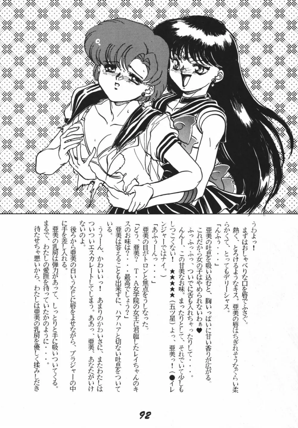 恋の嵐 Page.92