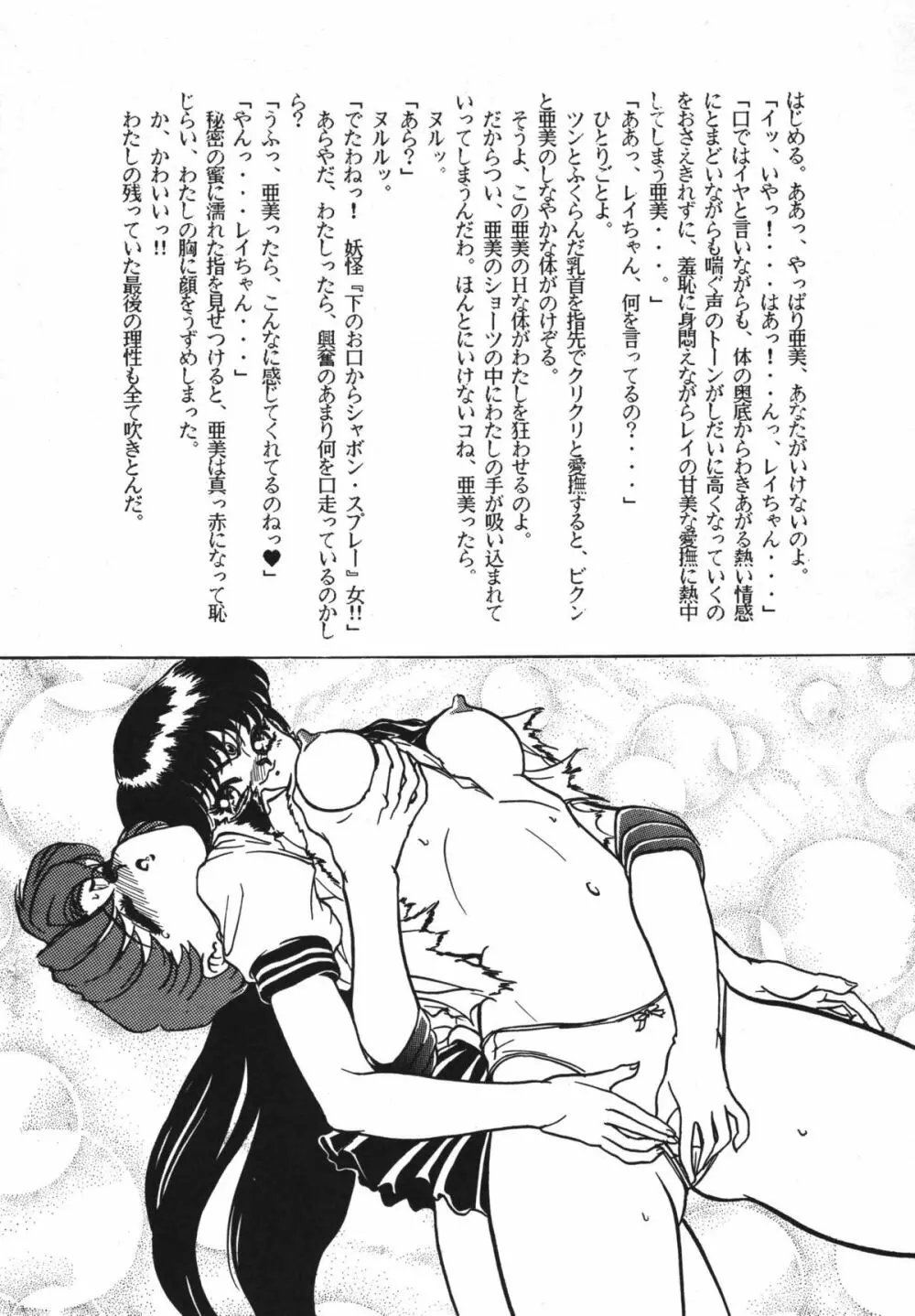 恋の嵐 Page.93