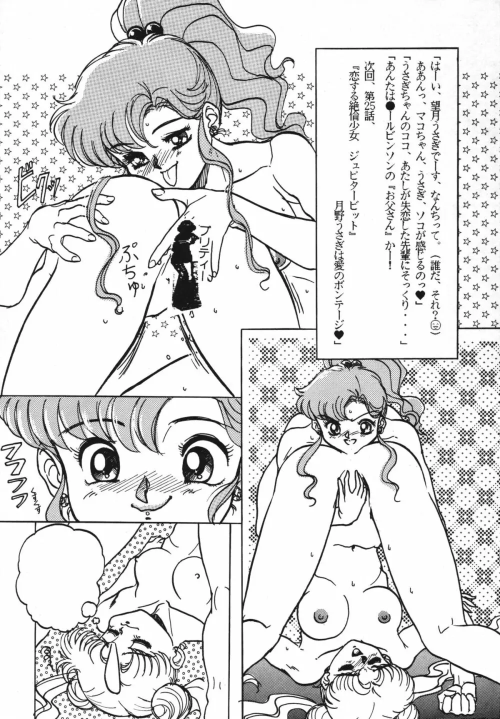 恋の嵐 Page.98