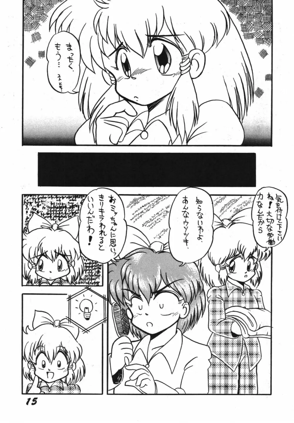 よきにはからえ-弐の巻 Page.15