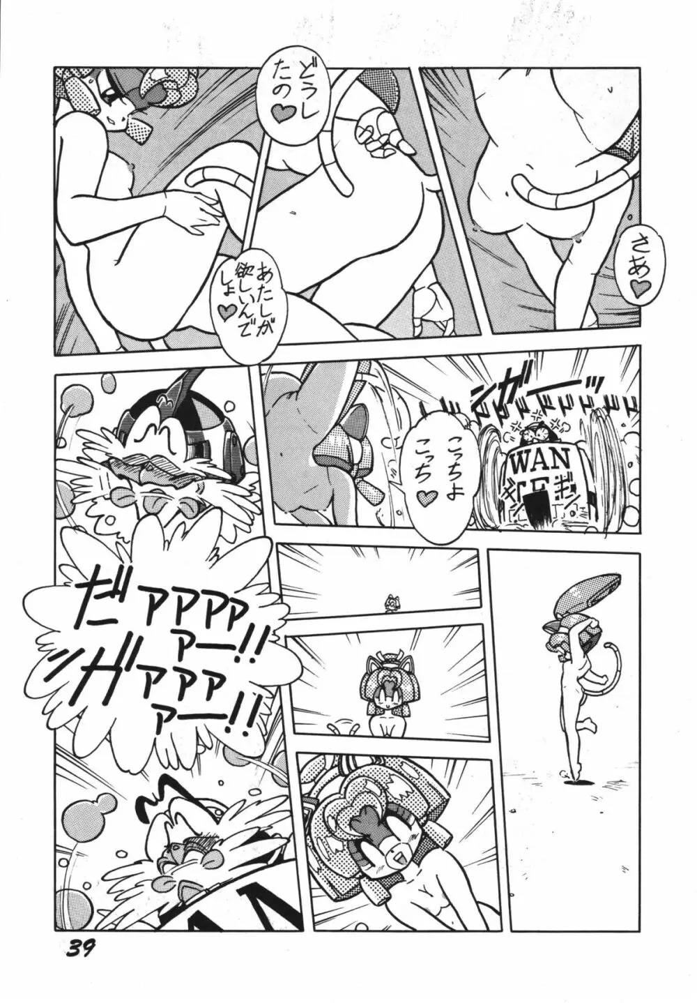 よきにはからえ-弐の巻 Page.39