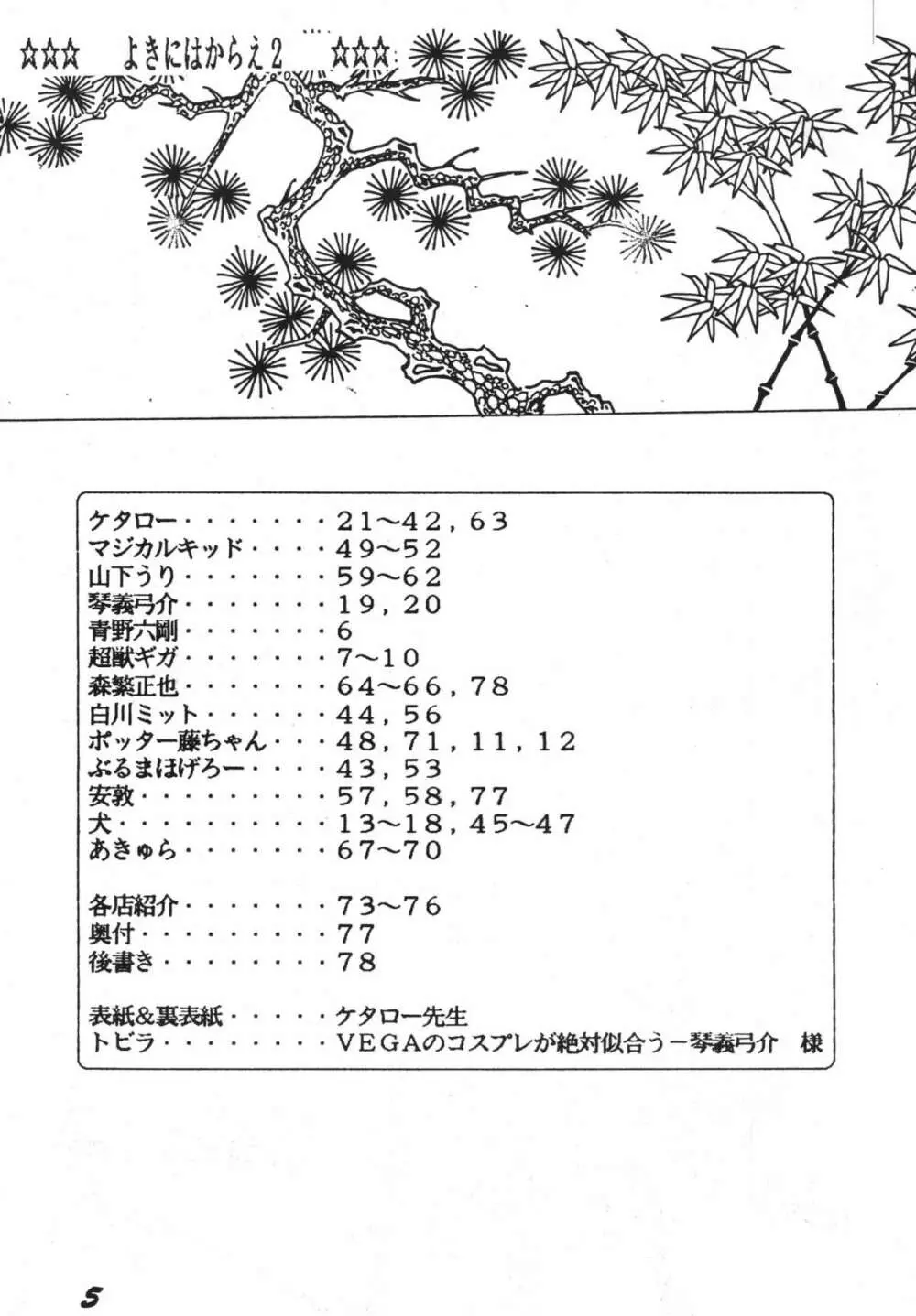 よきにはからえ-弐の巻 Page.5