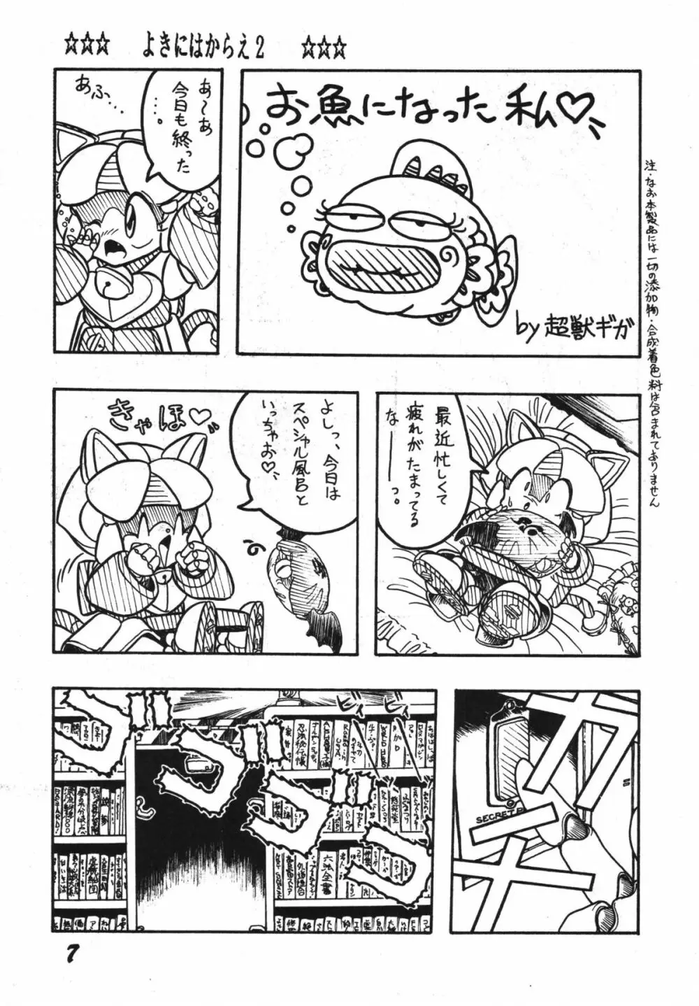 よきにはからえ-弐の巻 Page.7