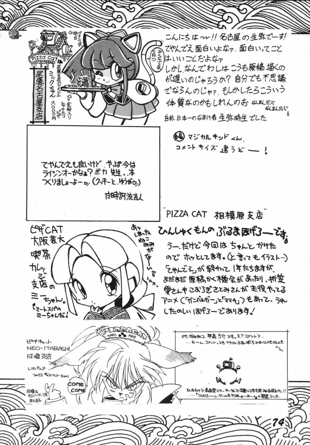 よきにはからえ-弐の巻 Page.74