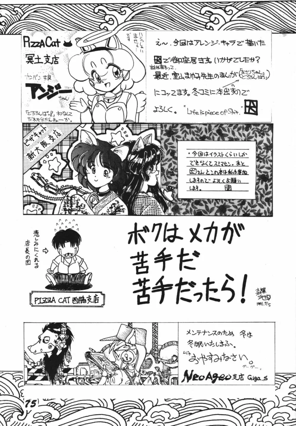 よきにはからえ-弐の巻 Page.75