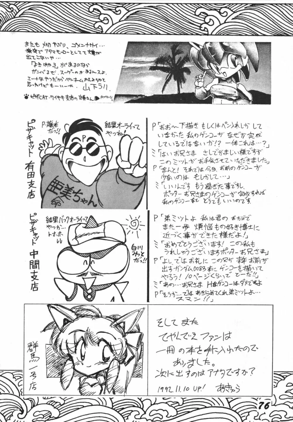 よきにはからえ-弐の巻 Page.76