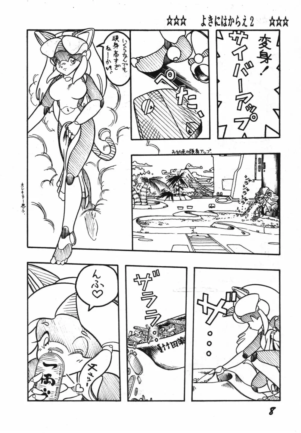 よきにはからえ-弐の巻 Page.8