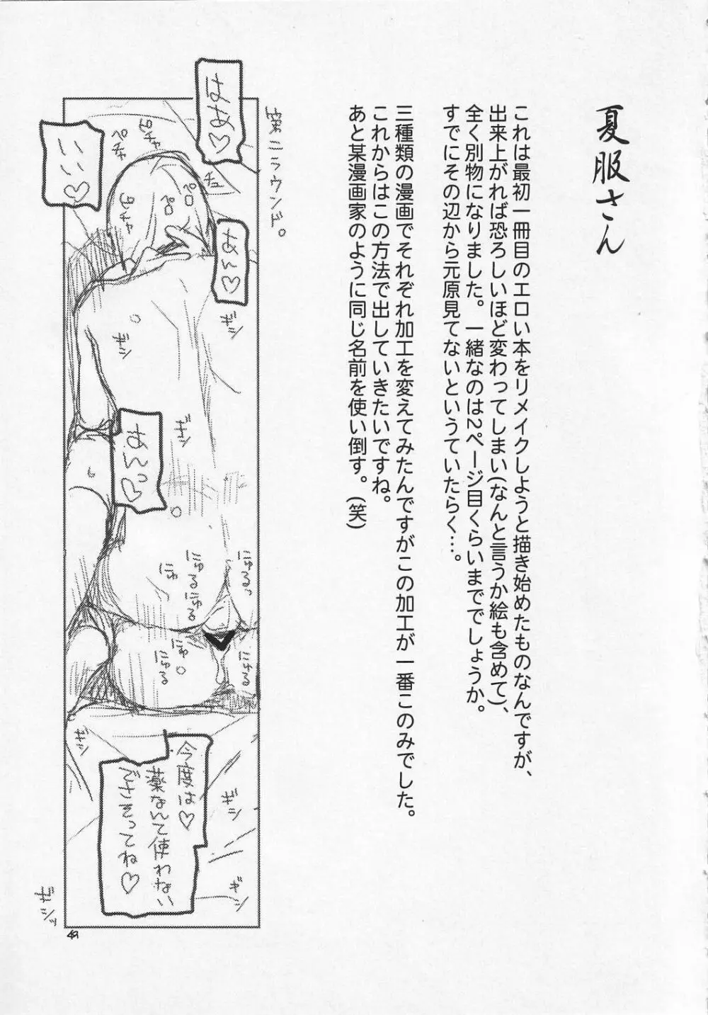 よん冊目のエロい本 Page.48