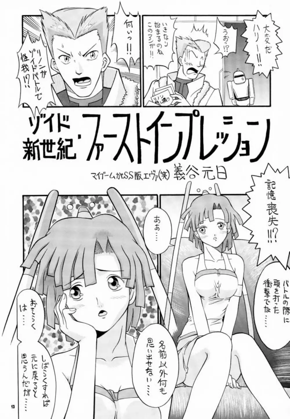 こっぱミジンコ今にミトコンドリア Page.12