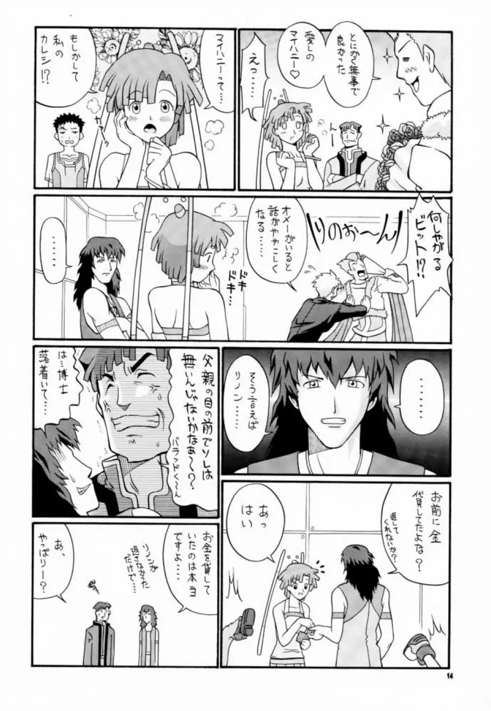 こっぱミジンコ今にミトコンドリア Page.13