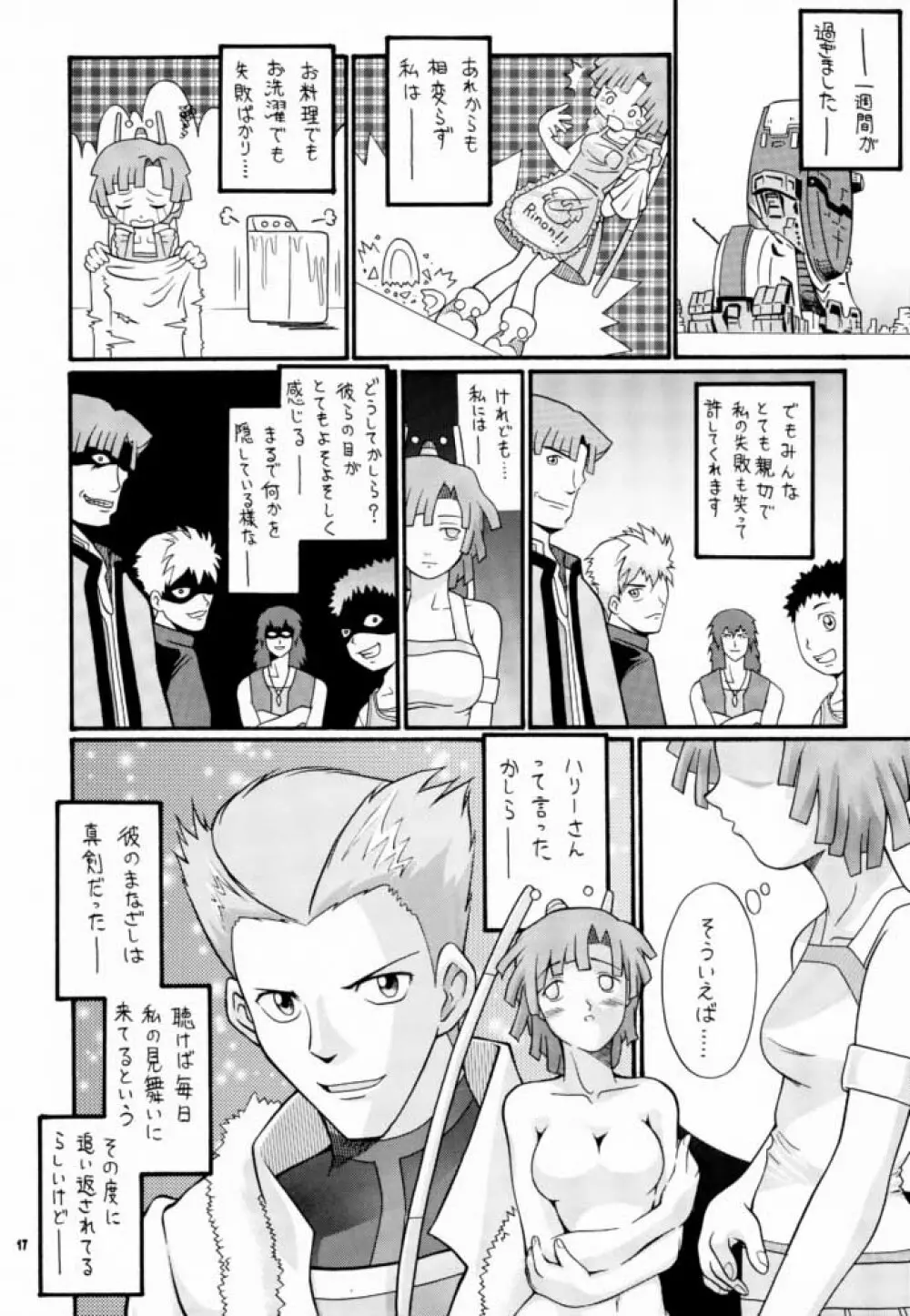 こっぱミジンコ今にミトコンドリア Page.16