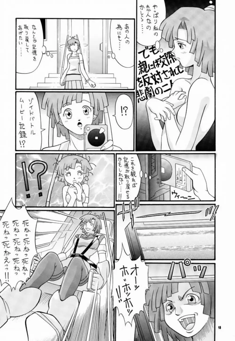 こっぱミジンコ今にミトコンドリア Page.17