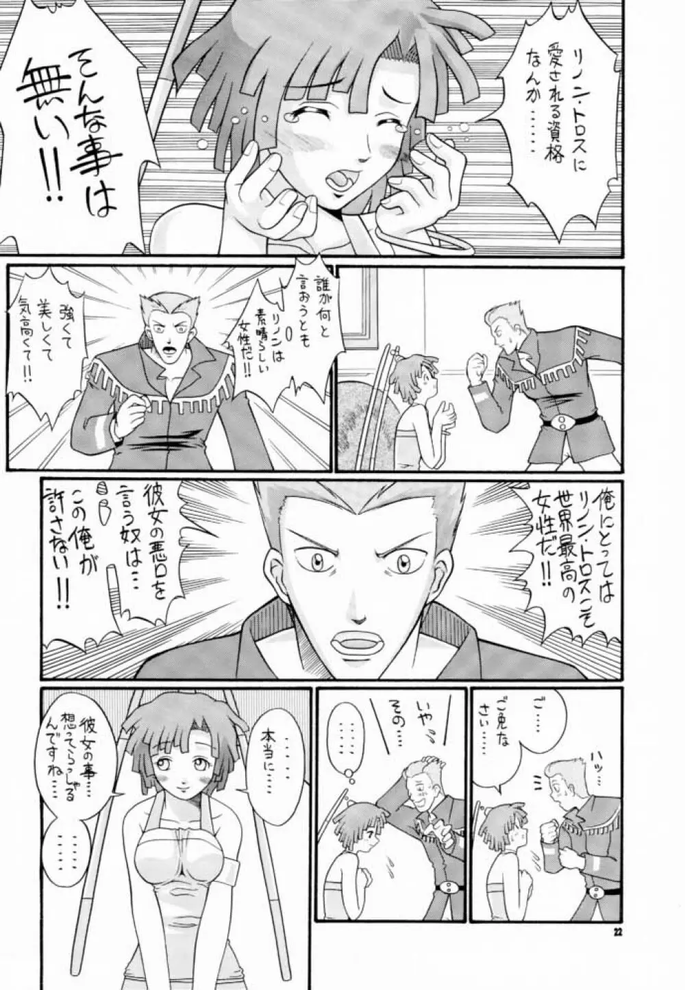 こっぱミジンコ今にミトコンドリア Page.21