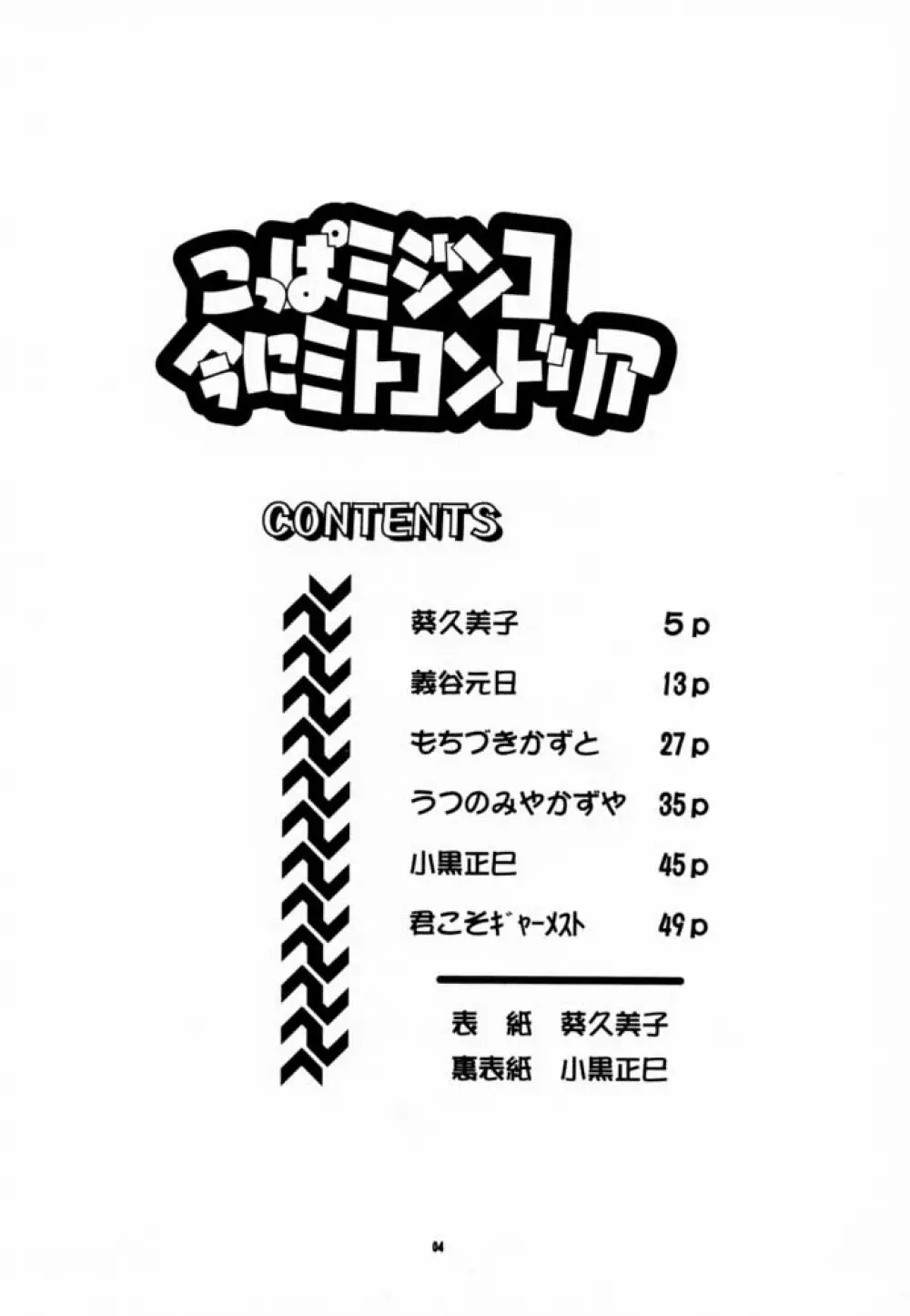 こっぱミジンコ今にミトコンドリア Page.3