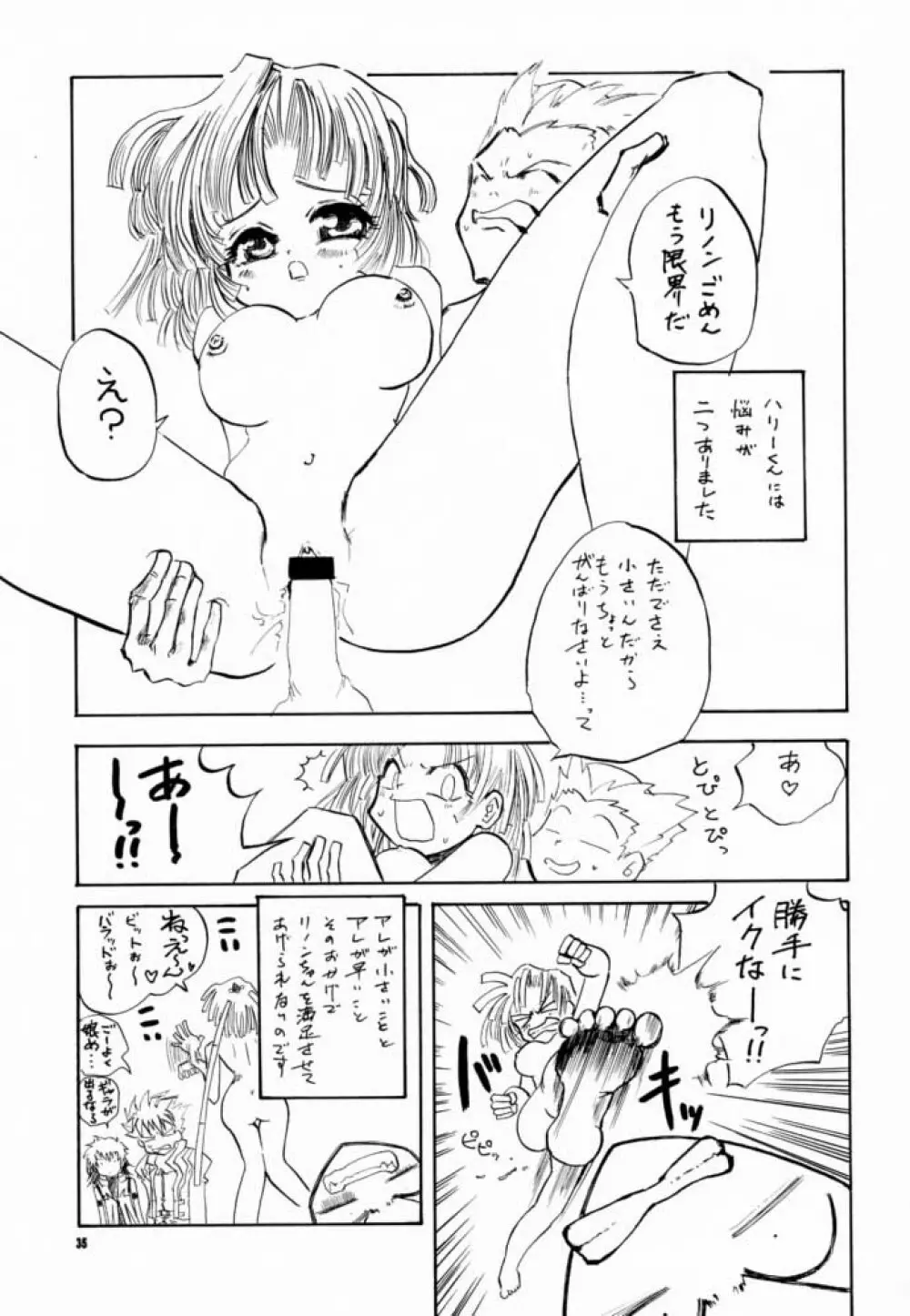 こっぱミジンコ今にミトコンドリア Page.34