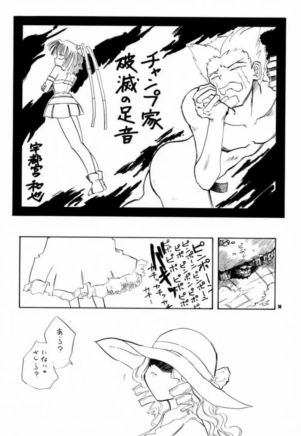 こっぱミジンコ今にミトコンドリア Page.35
