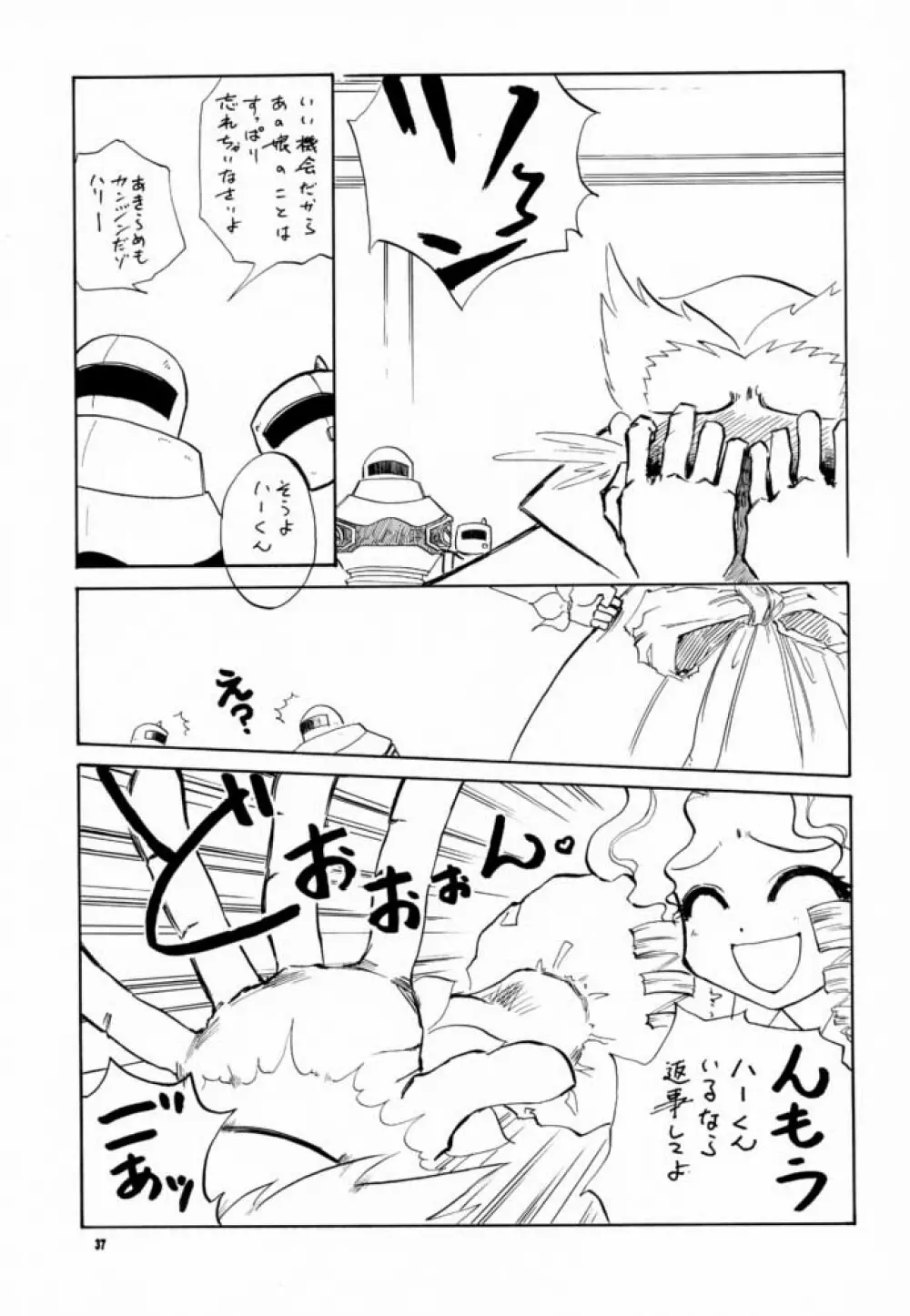 こっぱミジンコ今にミトコンドリア Page.36