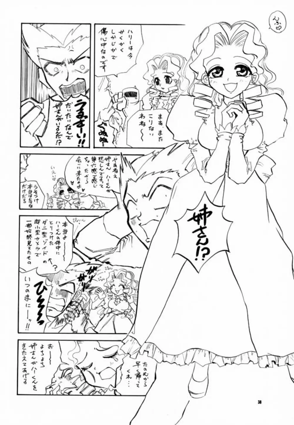 こっぱミジンコ今にミトコンドリア Page.37