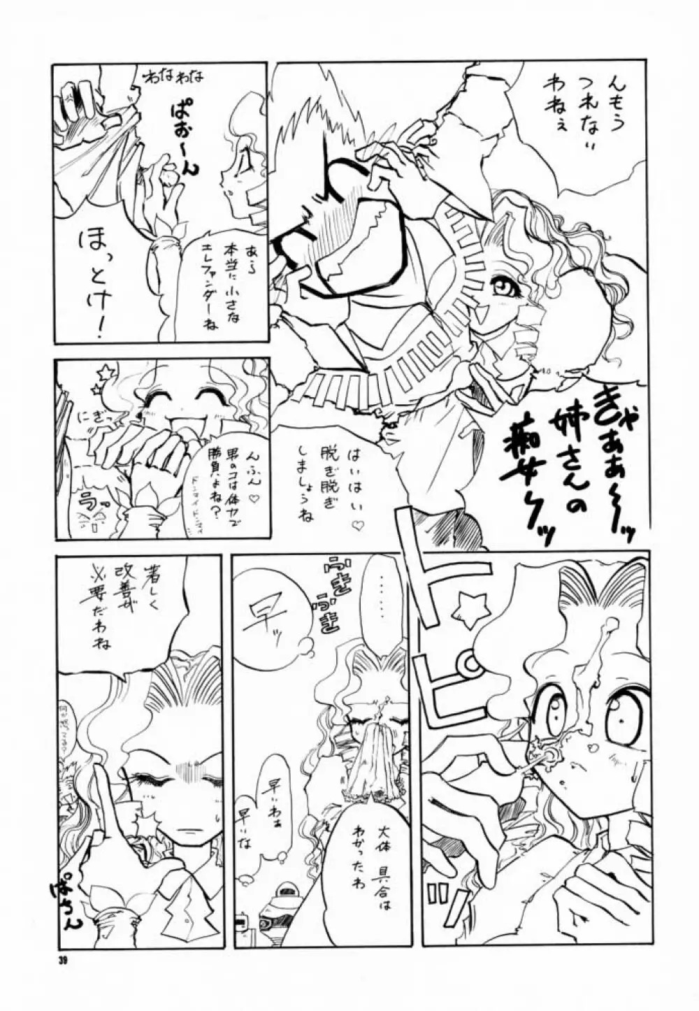 こっぱミジンコ今にミトコンドリア Page.38