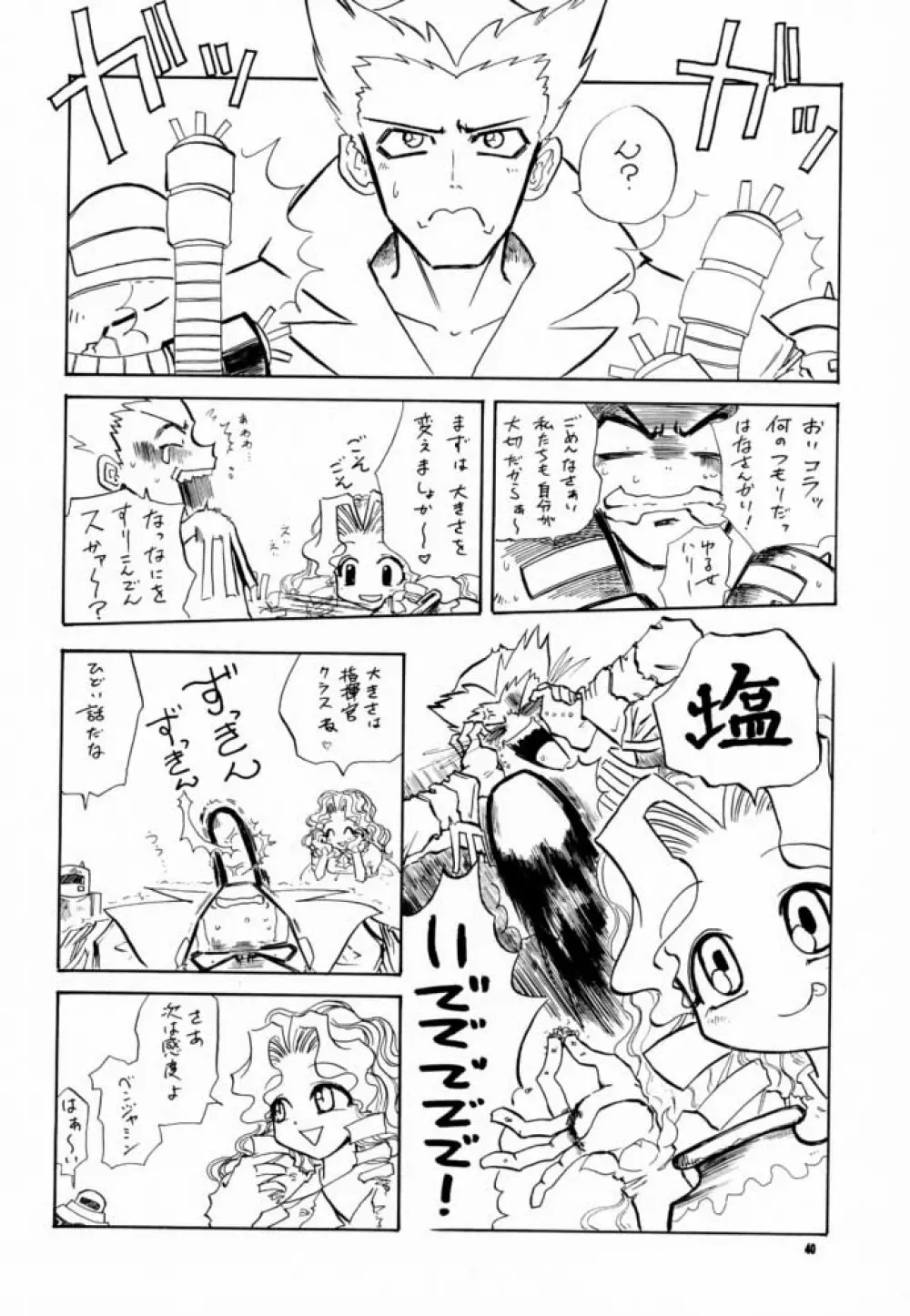 こっぱミジンコ今にミトコンドリア Page.39