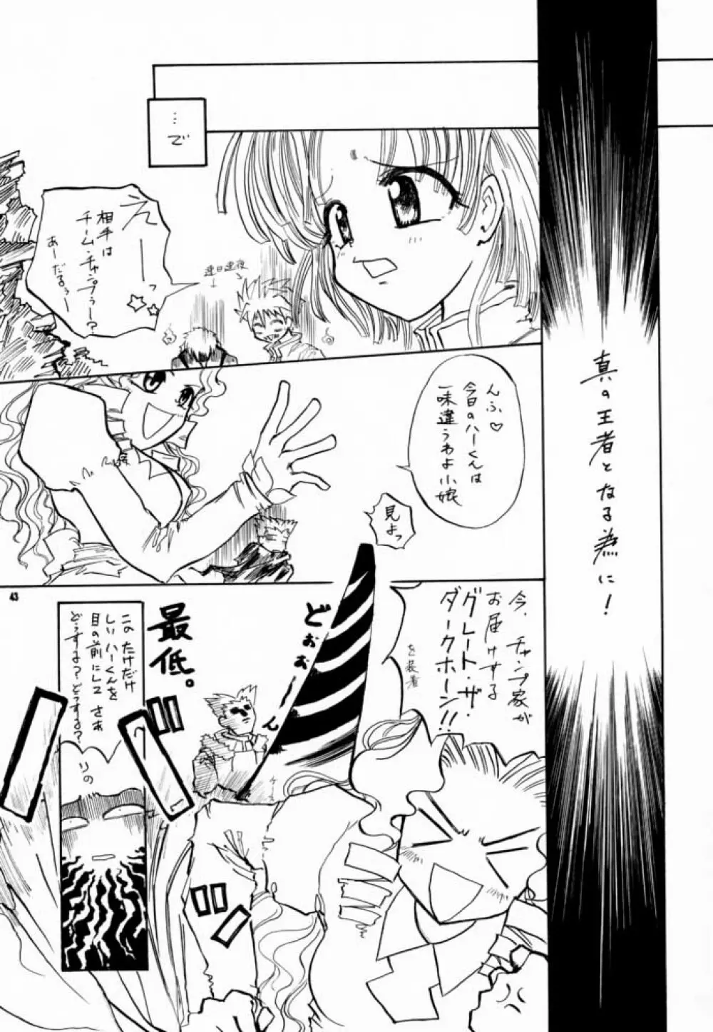こっぱミジンコ今にミトコンドリア Page.42