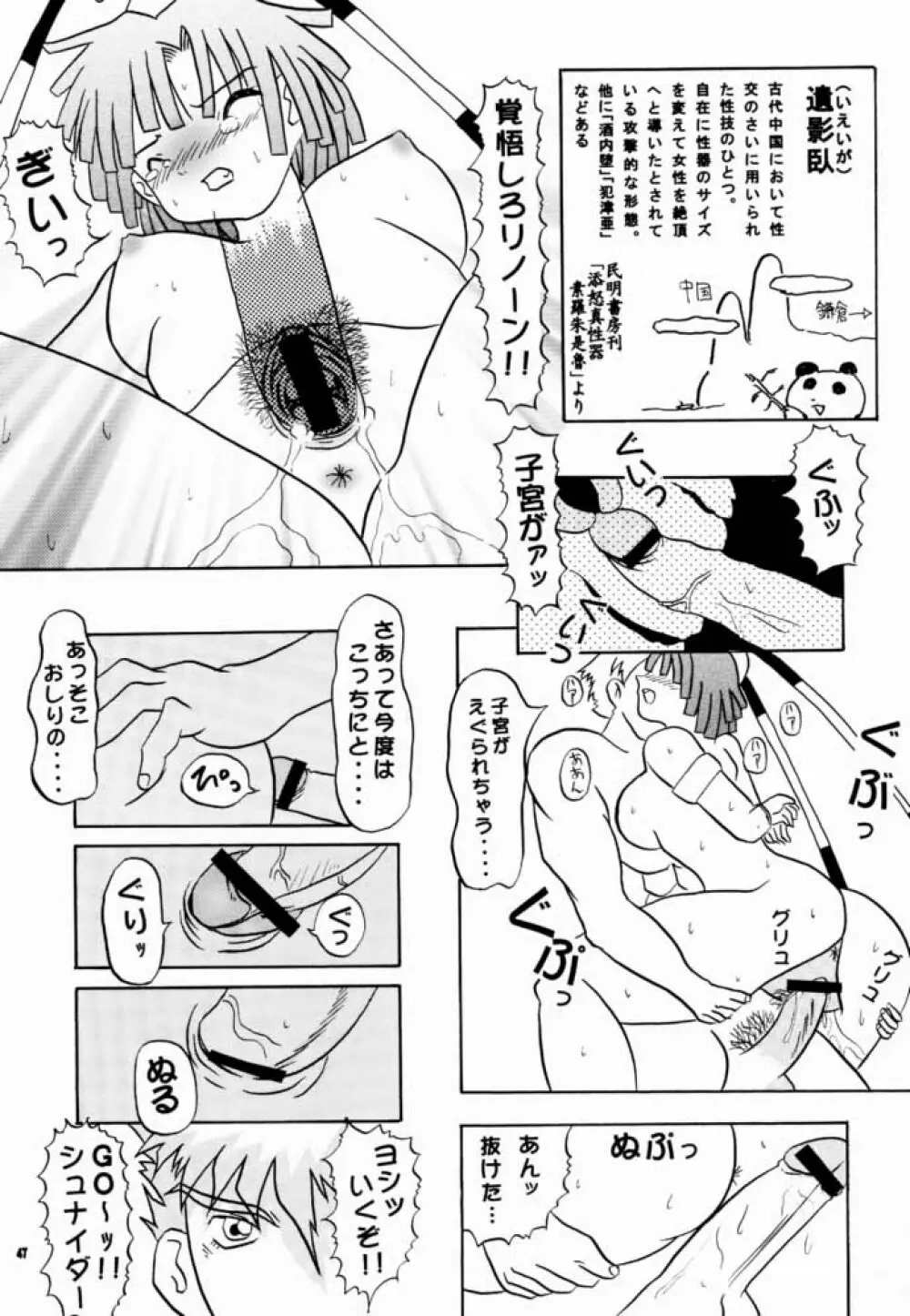 こっぱミジンコ今にミトコンドリア Page.46