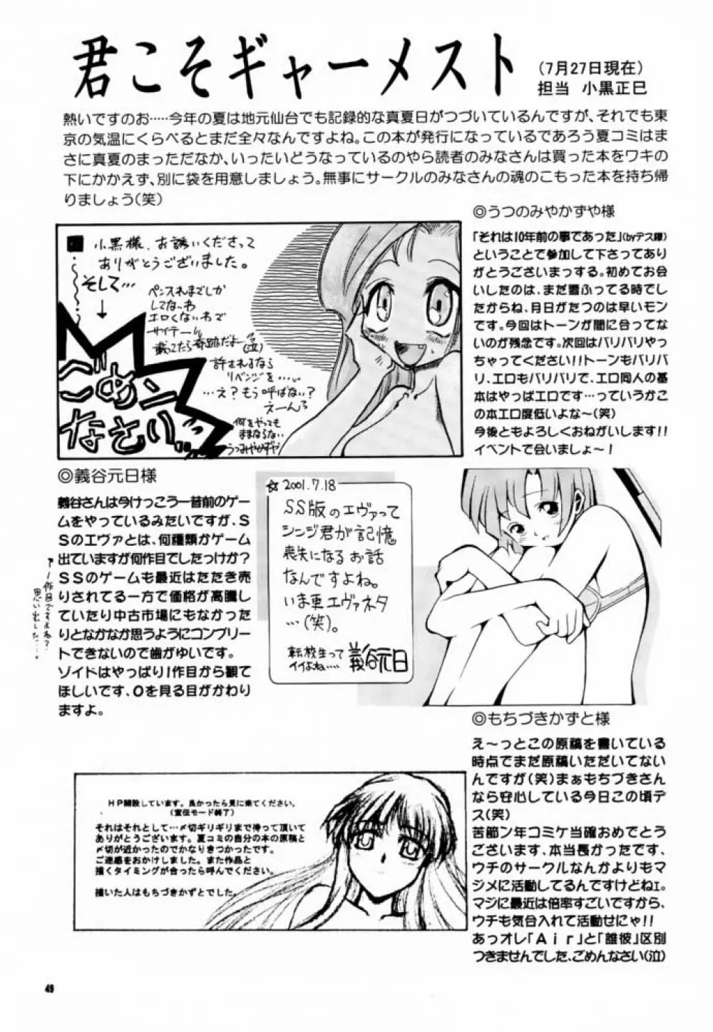 こっぱミジンコ今にミトコンドリア Page.48