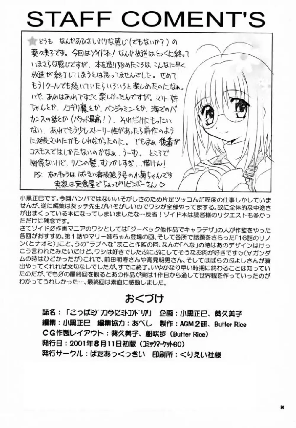 こっぱミジンコ今にミトコンドリア Page.49