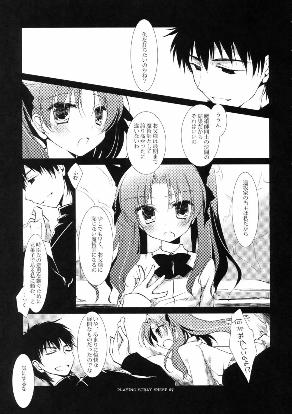 プレイジングストレイシープ Page.6