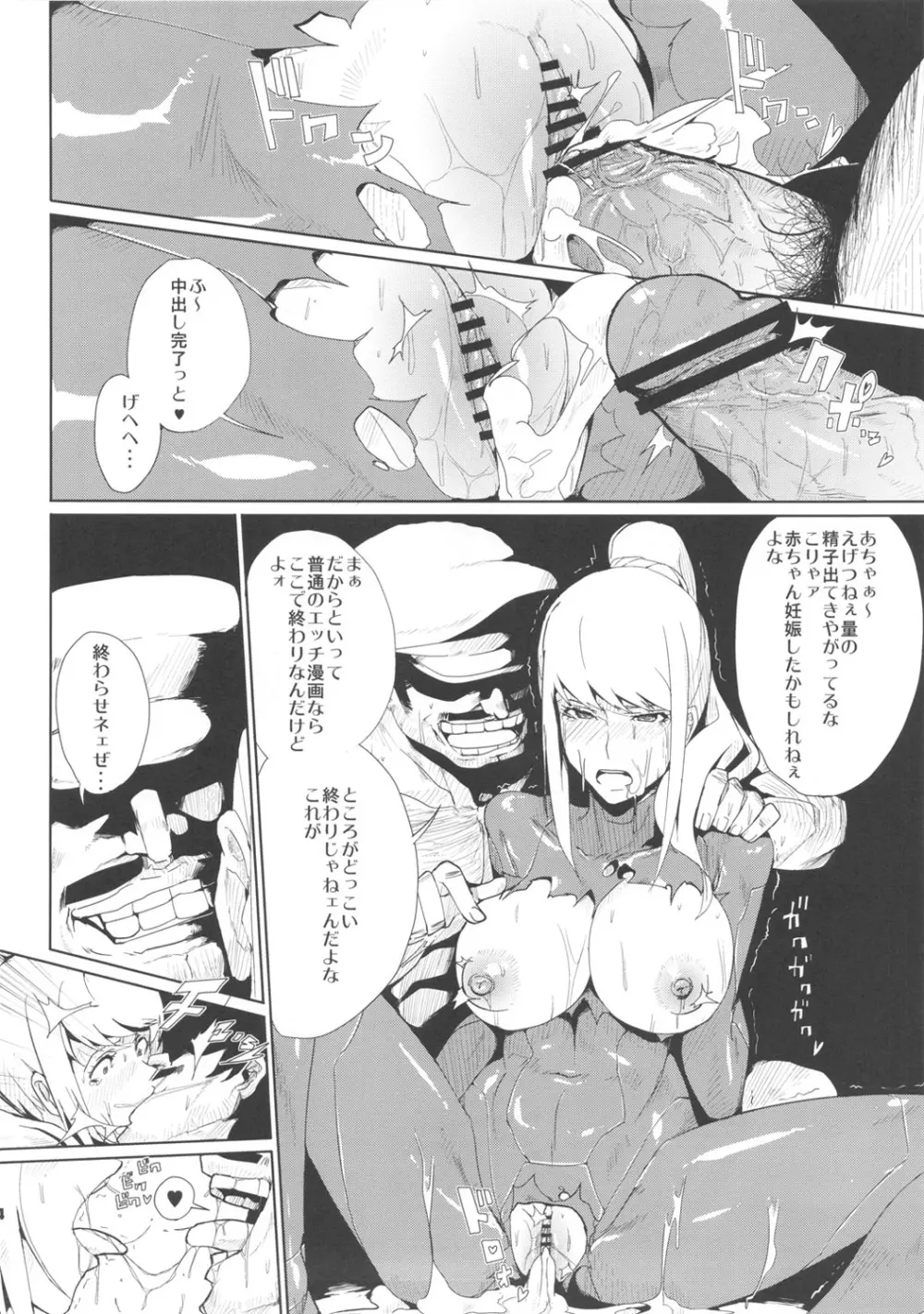 スマッシュガールSEX Page.14