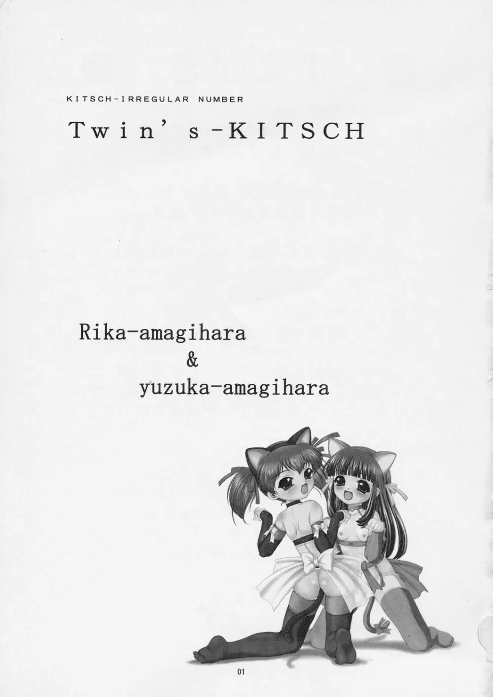 Twin's-KITSCH Page.2