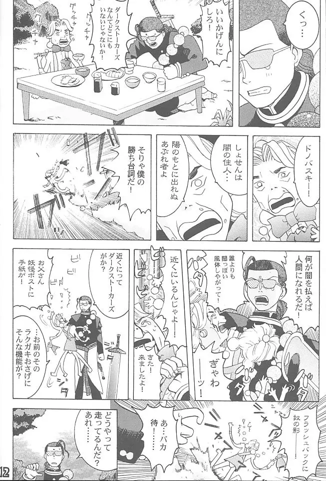 THIRD六道神士作品集 Page.11