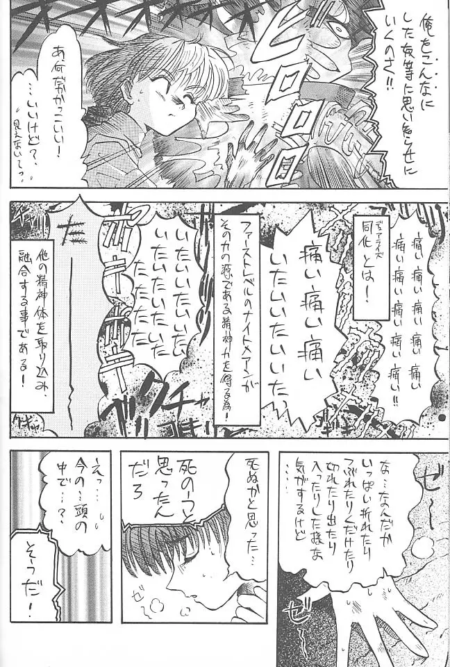 THIRD六道神士作品集 Page.33