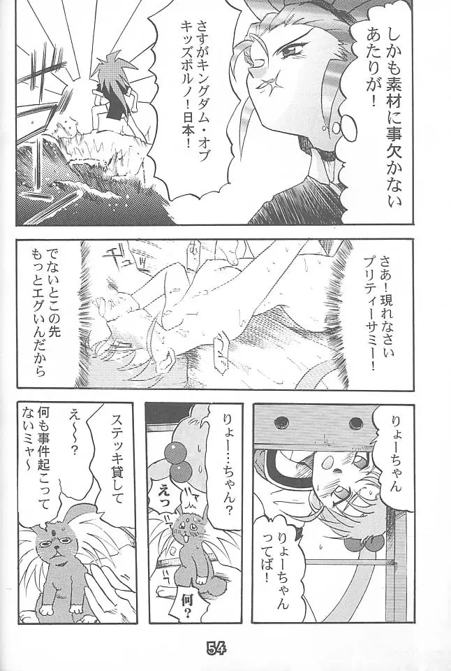 THIRD六道神士作品集 Page.53