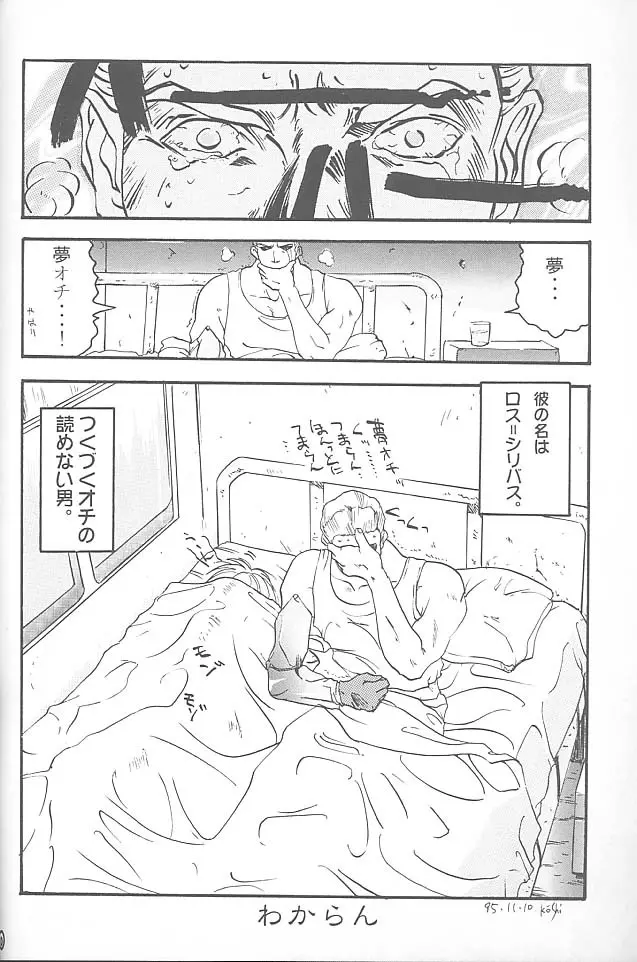 THIRD六道神士作品集 Page.59
