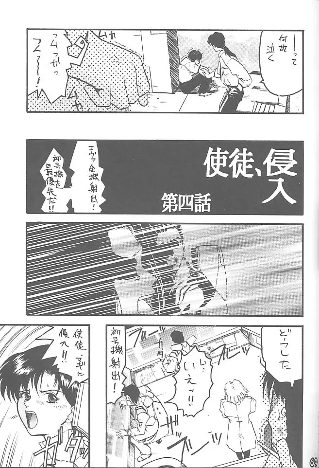 THIRD六道神士作品集 Page.68