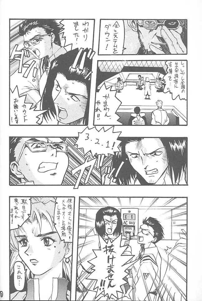 THIRD六道神士作品集 Page.69